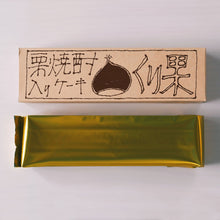 画像をギャラリービューアに読み込む, 小鼓 西山酒造場 黒香白果/栗果