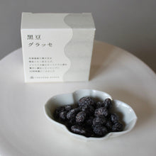 画像をギャラリービューアに読み込む, 都松庵 黒豆グラッセ