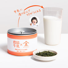 画像をギャラリービューアに読み込む, 農協牛乳のための煎茶