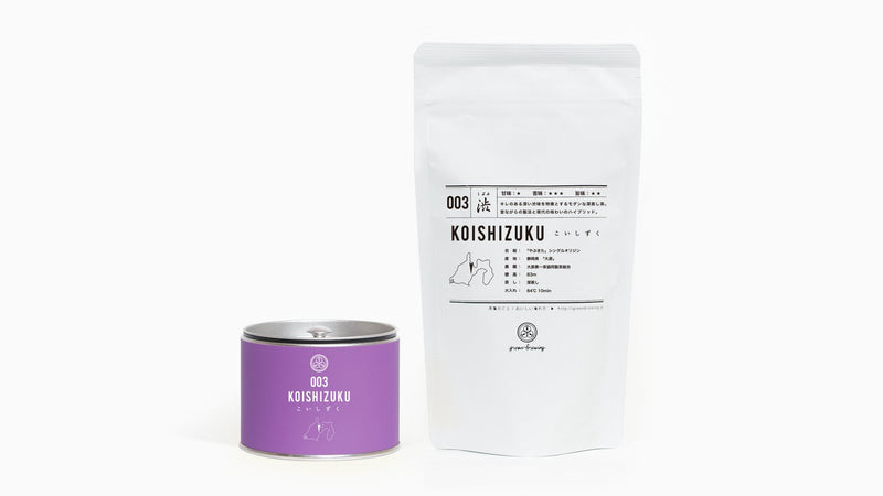 キレのある深い渋味を特徴とするモダンな深蒸し茶。003 こいしずく