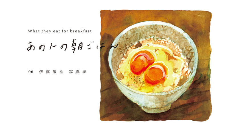 〈 あの人の朝ごはん 〉06 混ぜない卵の卵かけご飯 − 写真家・伊藤徹也