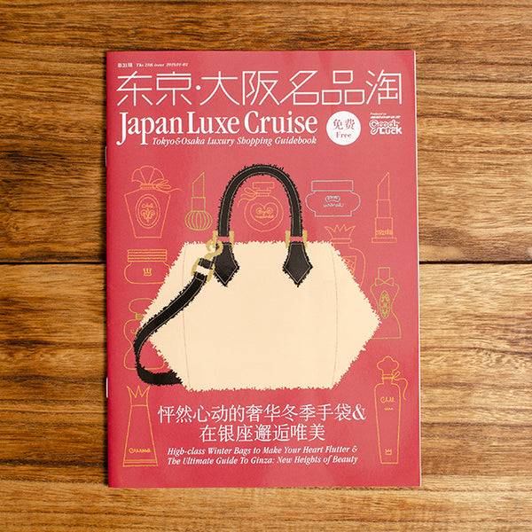 Free magazine good Luck Trip「Japan Luxe Cruise」に掲載されました。