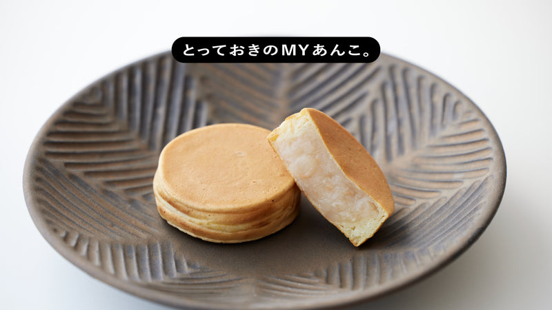 とっておきのMYあんこ。vol.07 御座候の〈白あん〉- 小谷実由