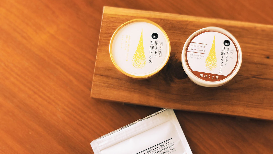 【お菓子とお茶】おうちで作る煎茶アフォガート。ベストシーンの「甘酒お茶アイス」と「036 みなみかおり」