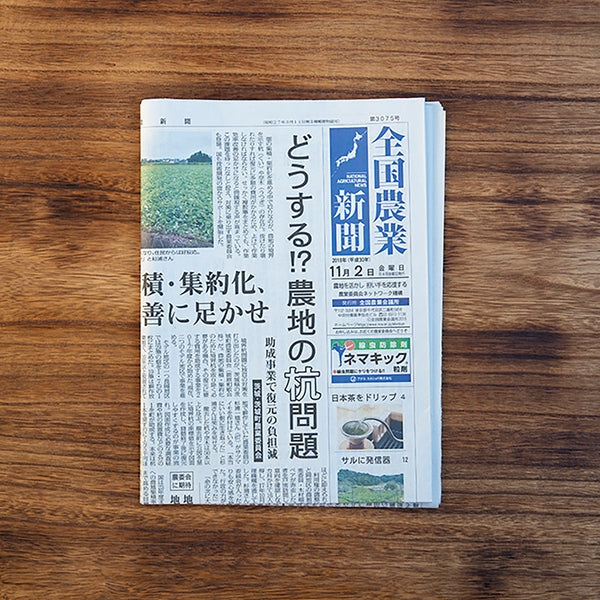 全国農業新聞に掲載されました。