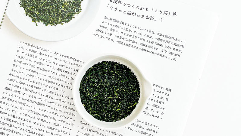 【試飲茶会】2021年9月販売のシングルオリジン煎茶3種を飲み比べしてみました！