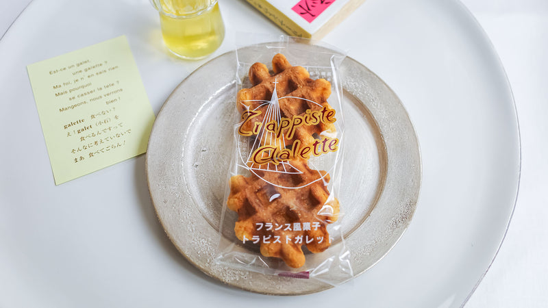 【お菓子とお茶】修道院の手仕事から生まれた「那須トラピスト ガレット」と「アールグレイティー」でフランス風ティータイム