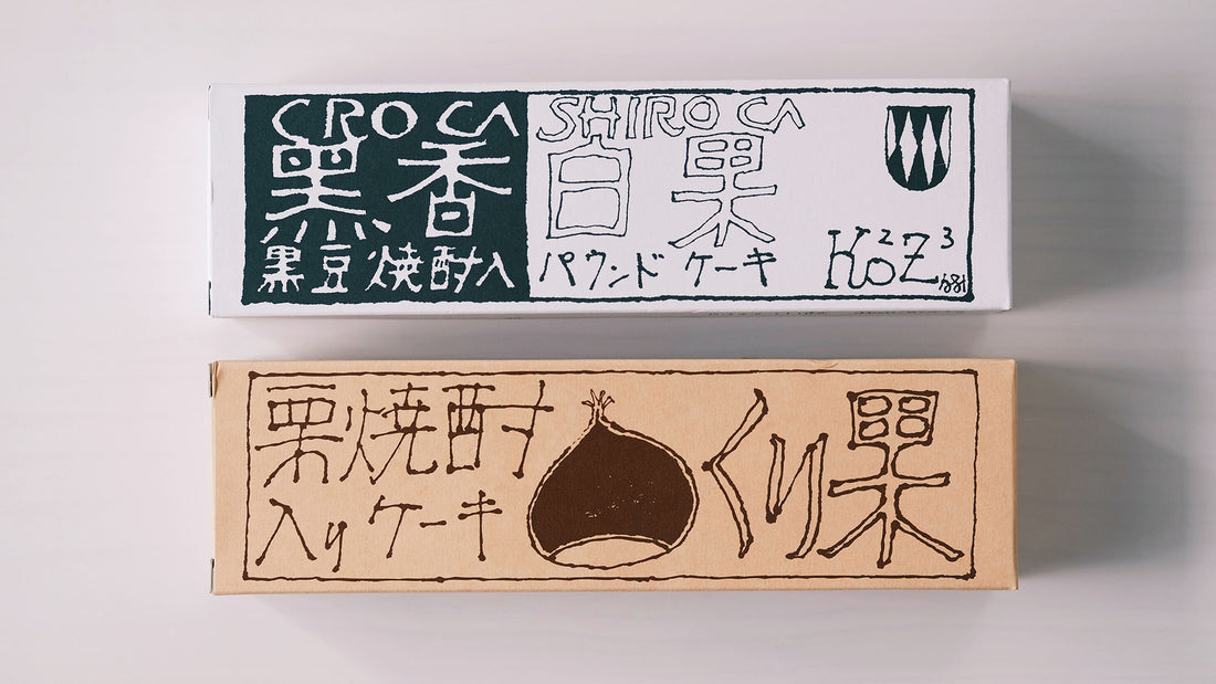お菓子とお茶(と猫)｜お酒と黒豆、栗を使った大人のパウンドケーキ。小鼓「黒香白果」「栗果」と「037 つゆひかり 大山」
