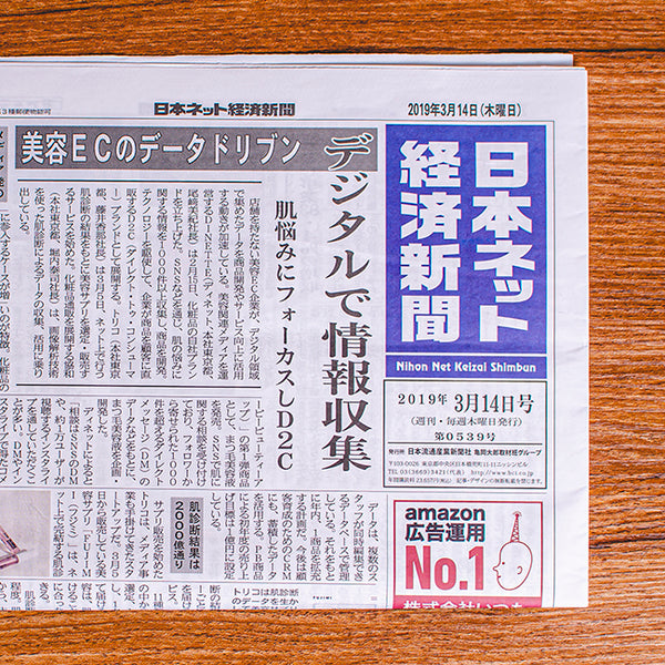 日本流通産業新聞社「日本ネット経済新聞」に掲載されました。