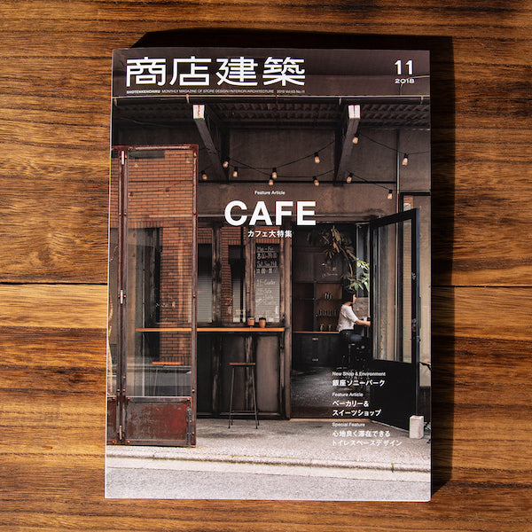 「商店建築」に掲載されました。