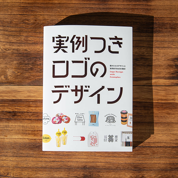 パイ インターナショナル「実例つきロゴのデザイン」に掲載されました。