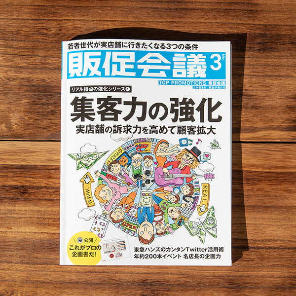 宣伝会議｢販促会議｣の｢show your shop!｣に掲載されました