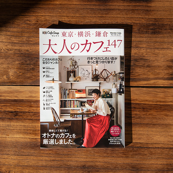 KADOKAWA「Cafe Snap セレクト 東京・横浜・鎌倉 大人のカフェ」の「そろそろティータイム!緑茶・紅茶カフェ」に掲載されました。