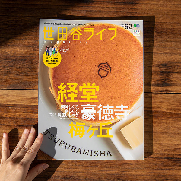 エイ出版社「世田谷ライフ magazine」に掲載されました。
