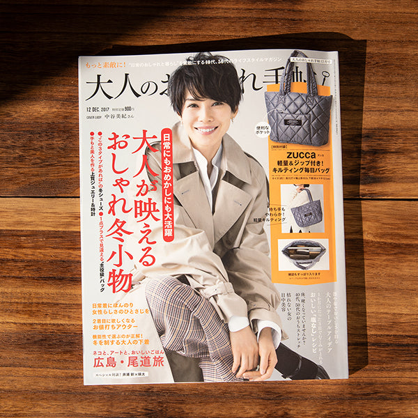 宝島社「大人のおしゃれ手帖」の「暮らしのトッピング」に掲載されました。