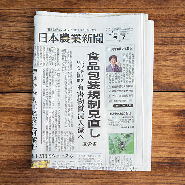 日本農業新聞「日本茶楽しみ方あれこれ」に掲載されました。