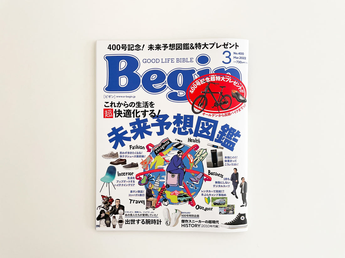 世界文化社「Begin」に掲載されました。