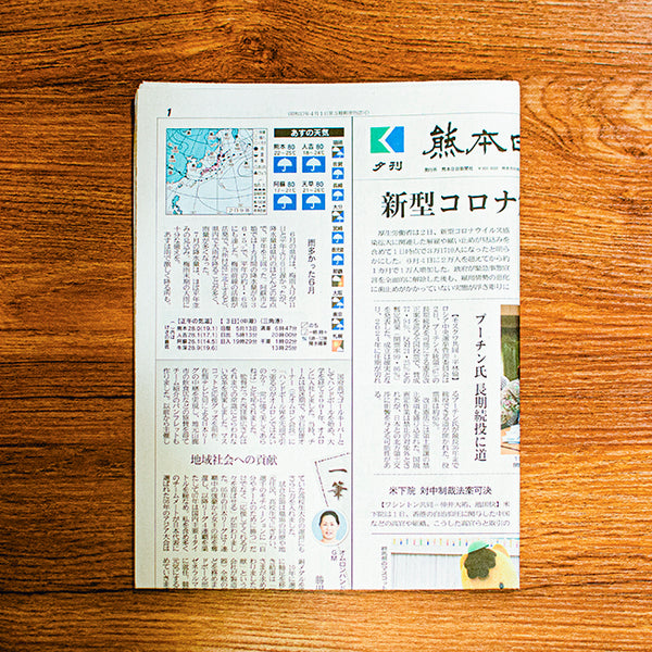 熊本日日新聞「お茶の新世界」に掲載されました。