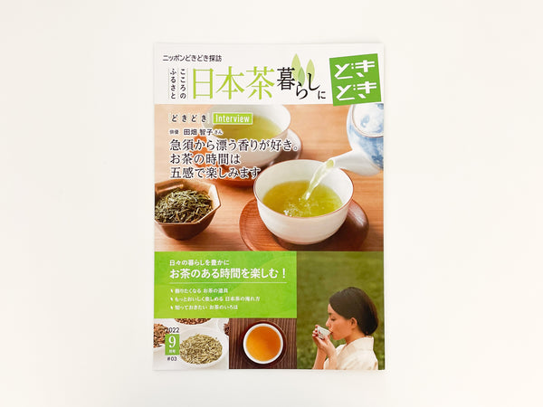 郵便局マガジン「ニッポンどきどき探訪」に掲載されました。