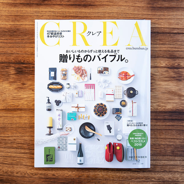 CREA「おいしいものからずっと使える名品まで贈りものバイブル。」に掲載されました。
