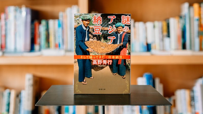 バリューブックス〈 ホンの話 〉vol.02 納豆はアジアのソウル発酵フード！