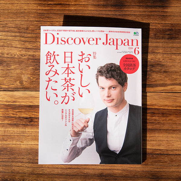 枻出版「Discover Japan」の「おいしい日本茶が飲みたい。」に掲載されました。