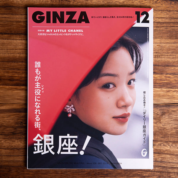 株式会社マガジンハウス 「GINZA」別冊付録「DAILY GINZA GUIDE」に掲載されました。