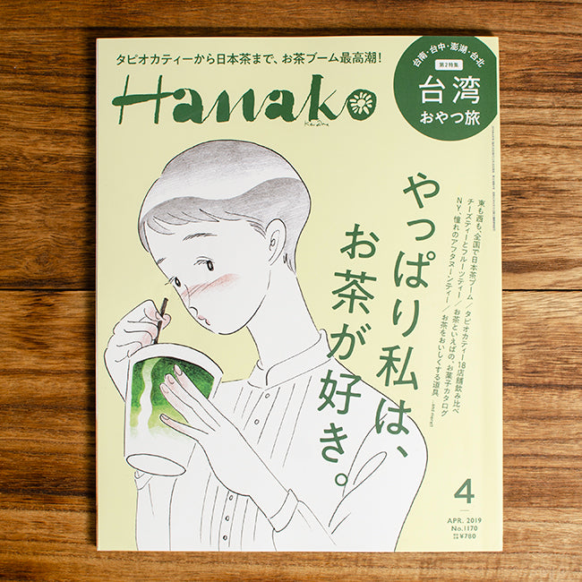 株式会社マガジンハウス「Hanako」に掲載されました。