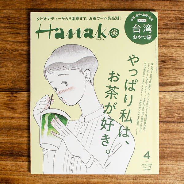 株式会社マガジンハウス「Hanako」に掲載されました。