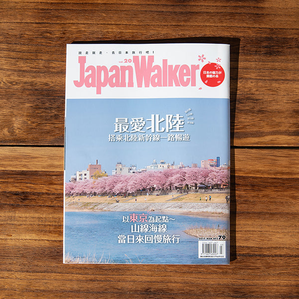 台湾角川「Japan Walker」の「トラベルニュース」に掲載されました。
