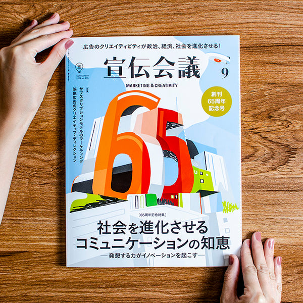 宣伝会議の特集「サブスクリプションモデルのマーケティング」に掲載されました。