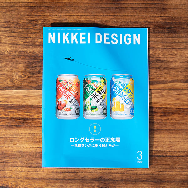 日経BP社「NIKKEI DESIGN」の「ニュース&トレンド」に掲載されました。