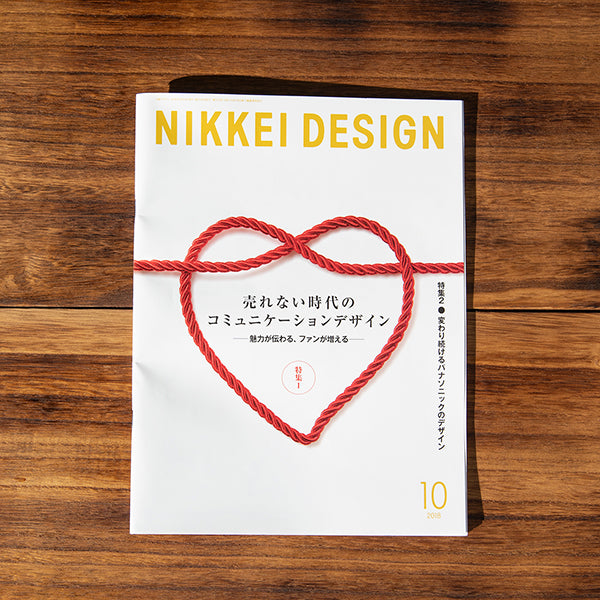 日経BP社「NIKKEI DESIGN」の「売れない時代のコミュニケーションデザイン」に掲載されました。