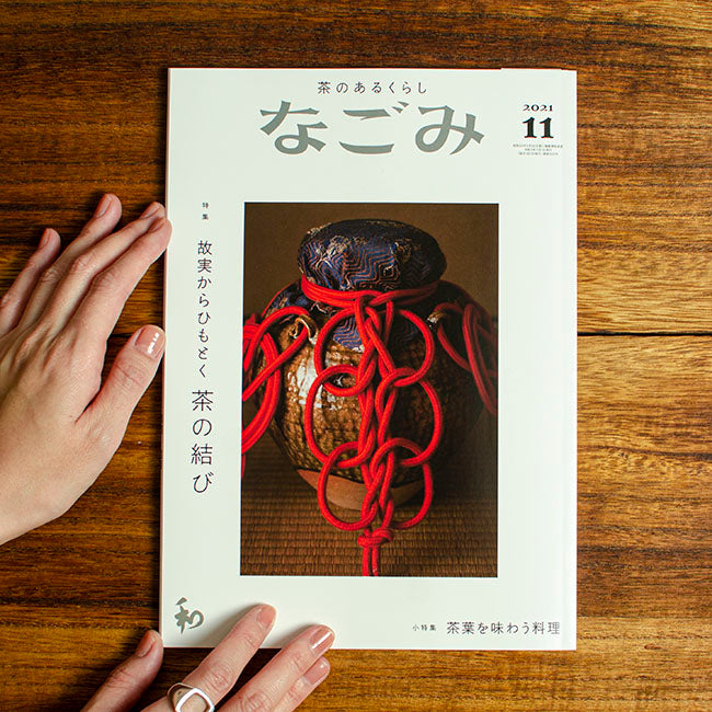 淡交社「月刊なごみ」に掲載されました。