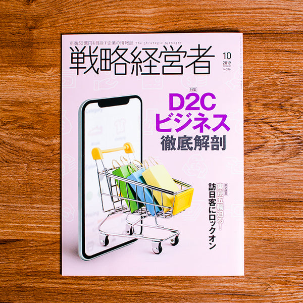 株式会社TKC「戦略経営者」に掲載されました。