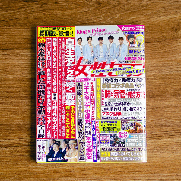 小学館「女性セブン」に掲載されました。