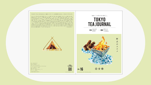 【立ち読み】TTJ VOL.16『野点のススメ』
