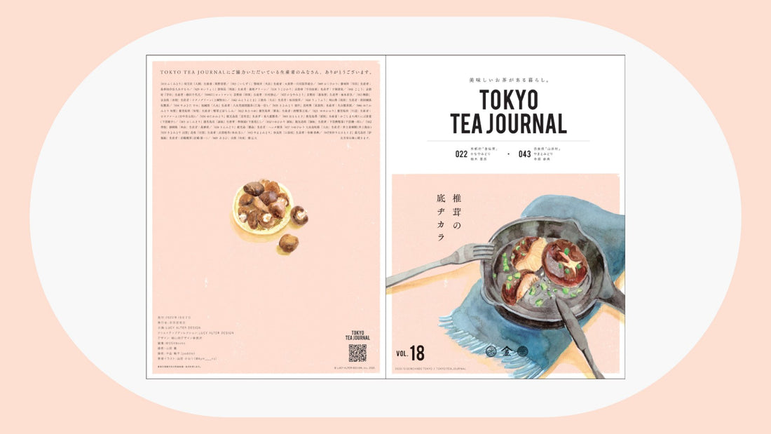【立ち読み】TTJ VOL.18『椎茸の底ヂカラ』