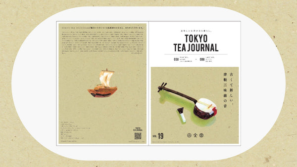 【立ち読み】TTJ VOL.19『古くて新しい、津軽三味線の音』