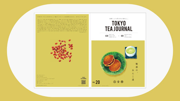 【立ち読み】TTJ VOL.20『魅惑の、あんこ道』