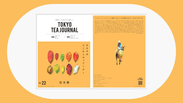 【立ち読み】TTJ VOL.22『カカオはどこからやってくる？』