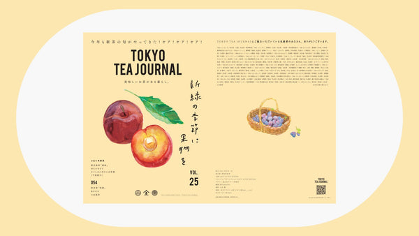 【立ち読み】TTJ VOL.25『新緑の季節に果物を』