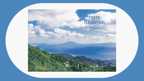 【立ち読み】TTJ VOL.3『冷たいお茶／植物としてのお茶』