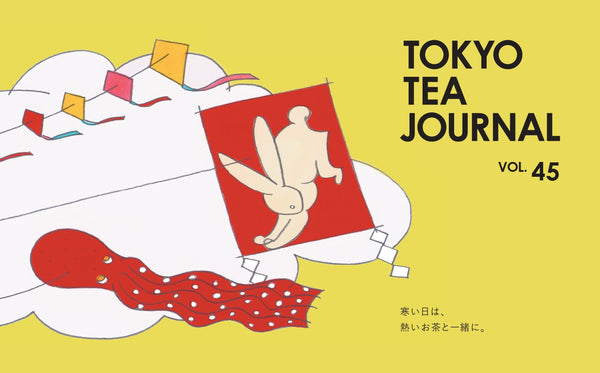 【1月号】TTJ VOL.45