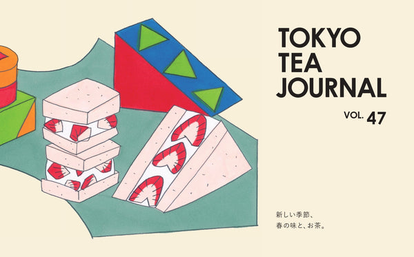 【3月号】TTJ VOL.47