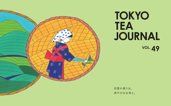 【5月号】TTJ VOL.49