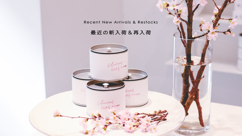 最近の入荷情報◎春限定のお茶や白いガラスの茶道具が登場しました！