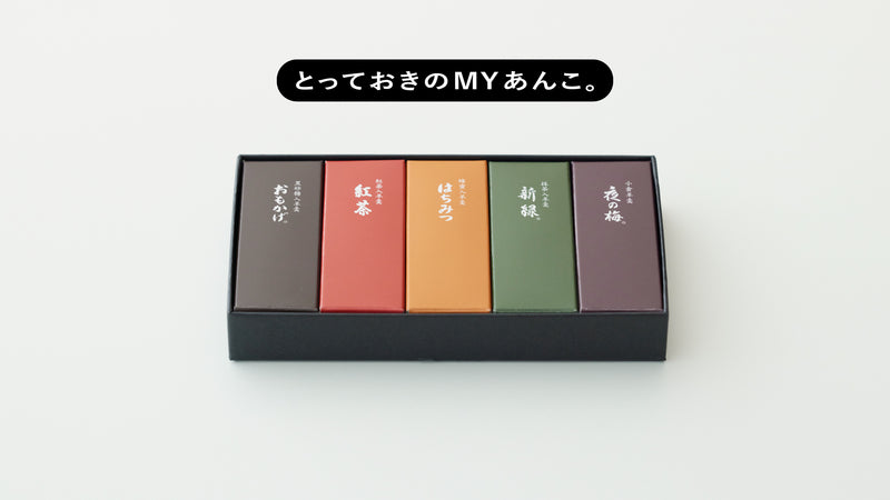 とっておきのMYあんこ。vol.05 とらやの小形羊羹 - 山田薫