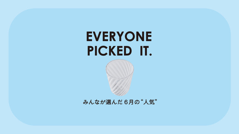 【今月大人気】みんなが選んだ6月の“人気”はこれ！