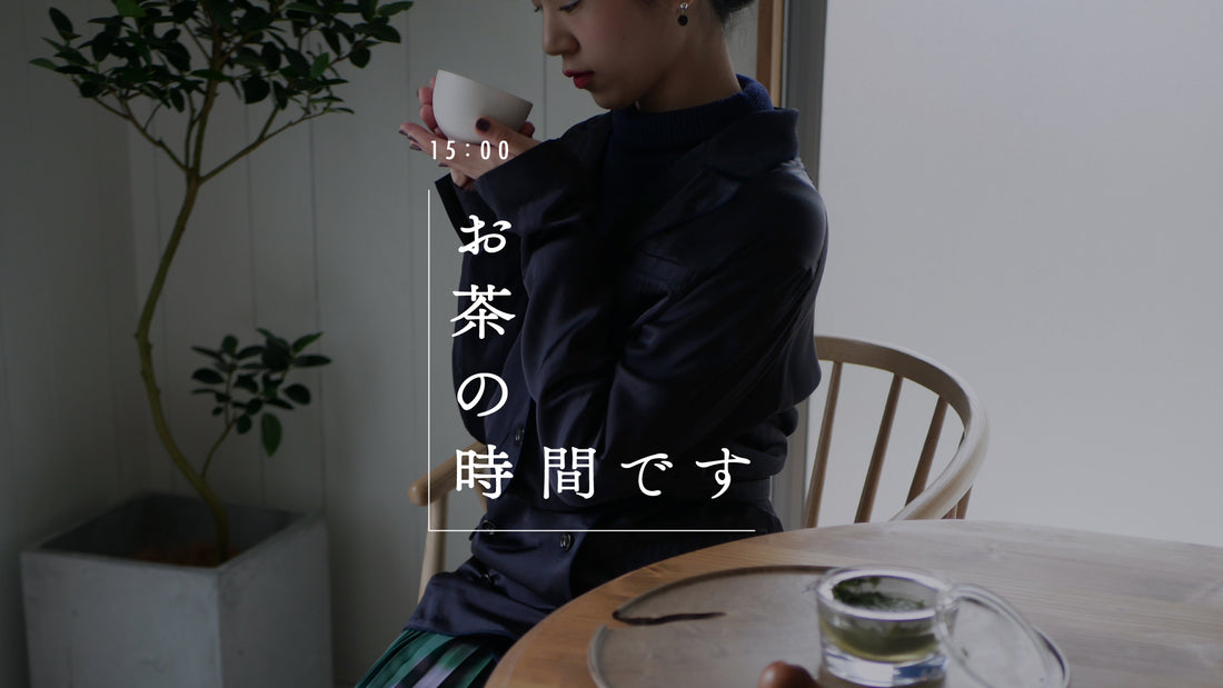 お茶の時間です vol.06「余白と掃除、最終回」